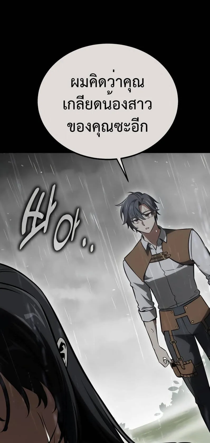 I Killed an Academy Player ตอนที่ 21 หน้า 33