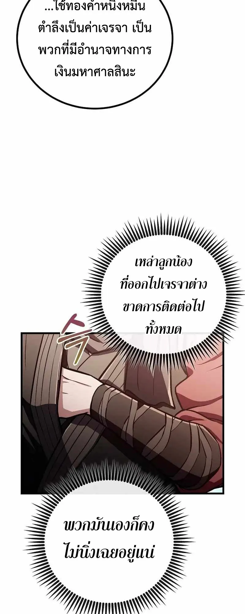 The Twin Swords of the Sima ตอนที่ 26 หน้า 55