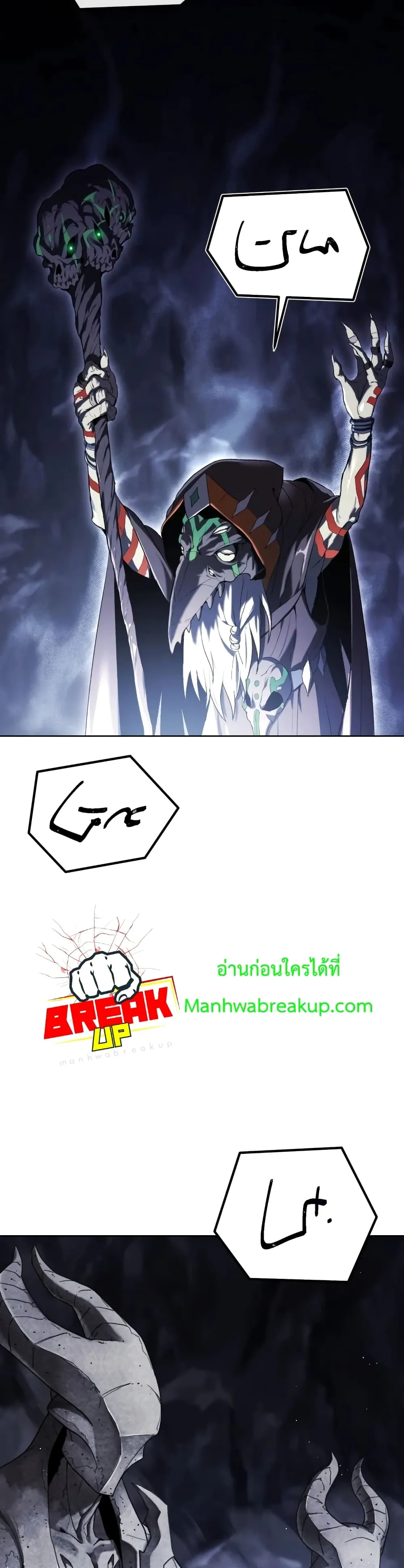 Player Who Returned 10,000 Years Later ตอนที่ 3 หน้า 8