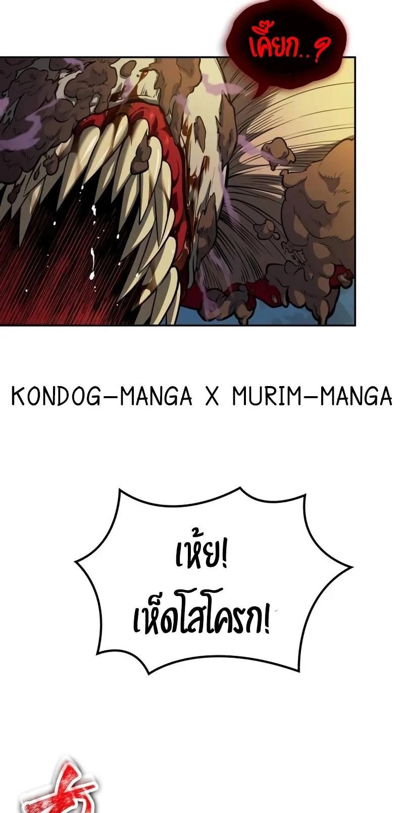 The Last Adventurer ตอนที่ 10 หน้า 69