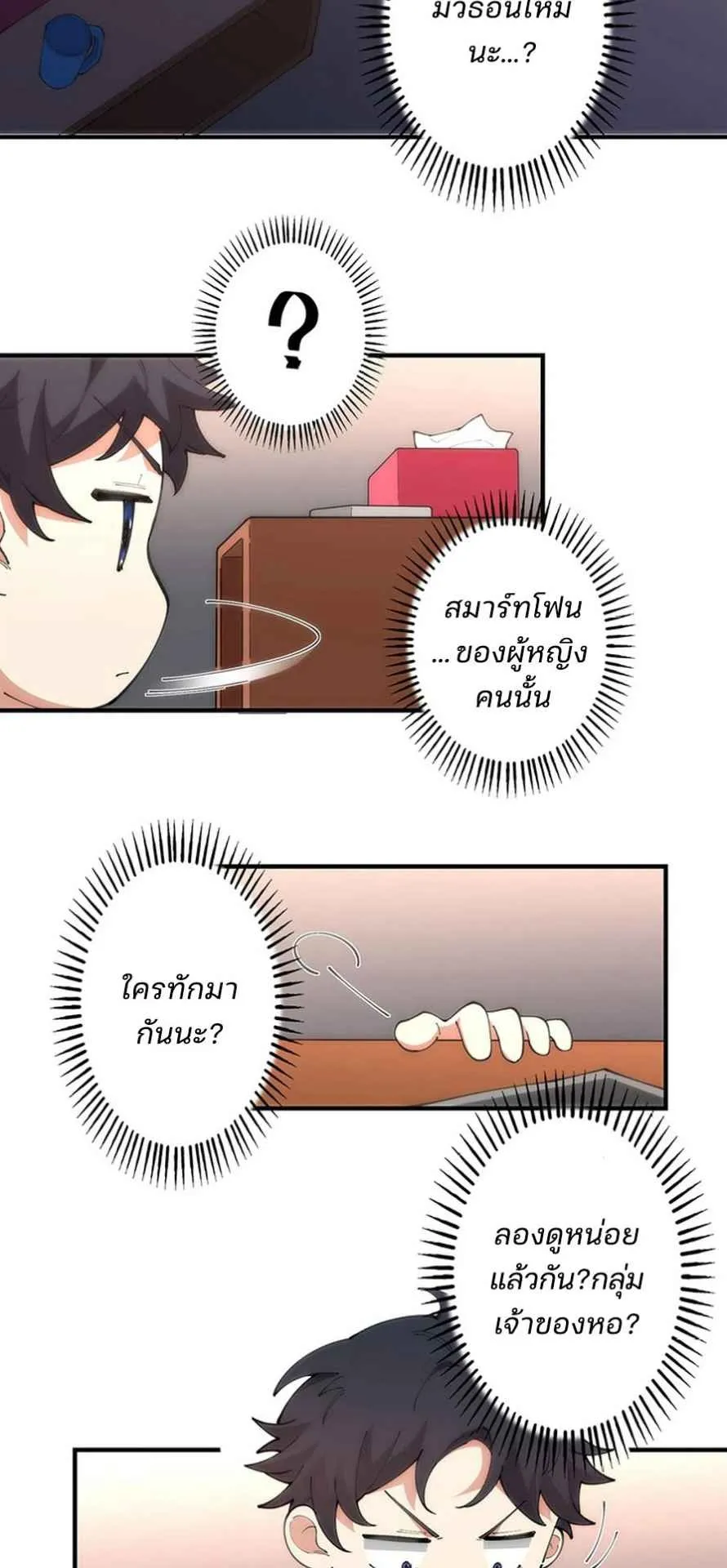 The Chosen SSS-Rank ตอนที่ 4 หน้า 27