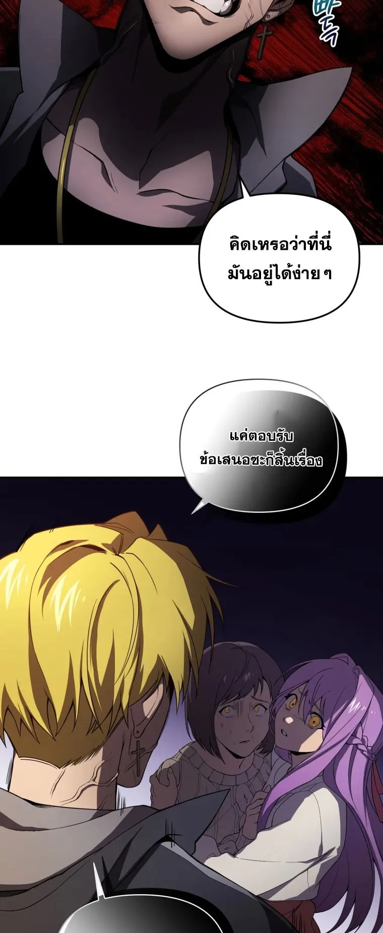 Player Who Returned 10000 Years Later ตอนที่ 7 หน้า 17
