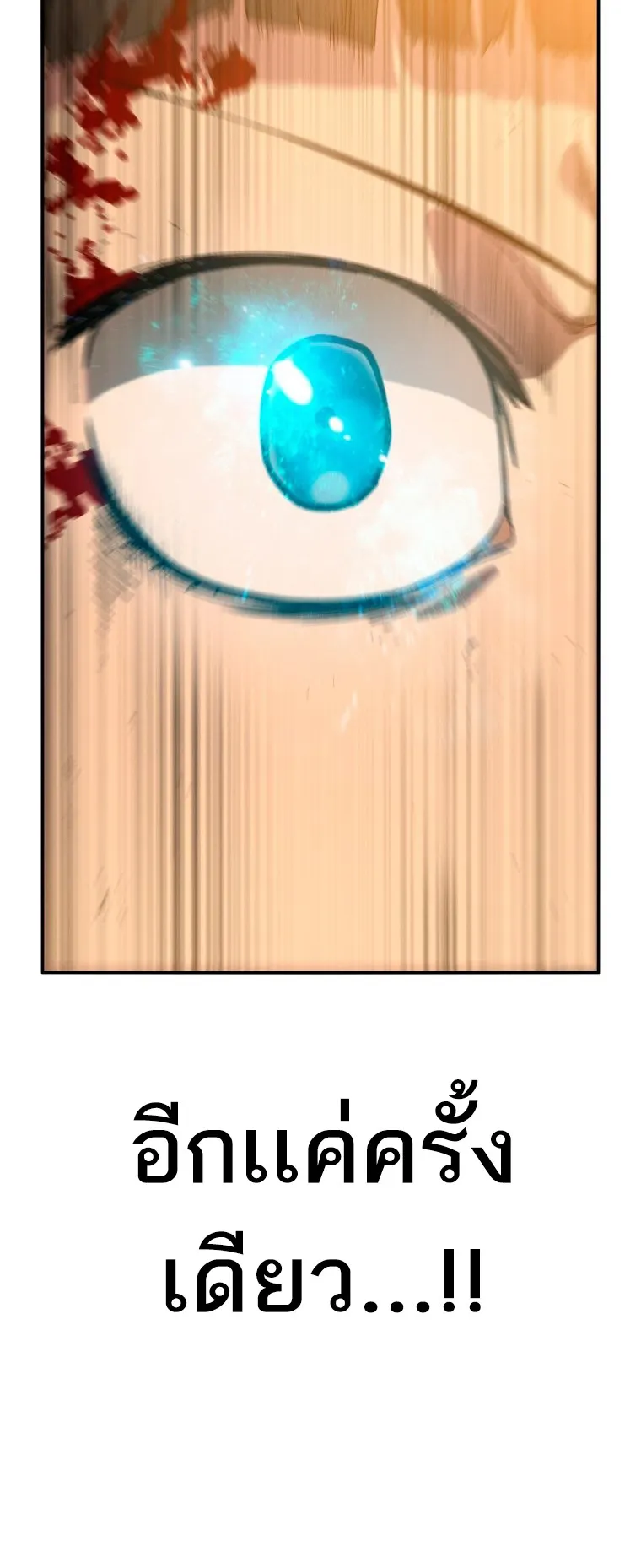 Existence ตอนที่ 6 หน้า 57