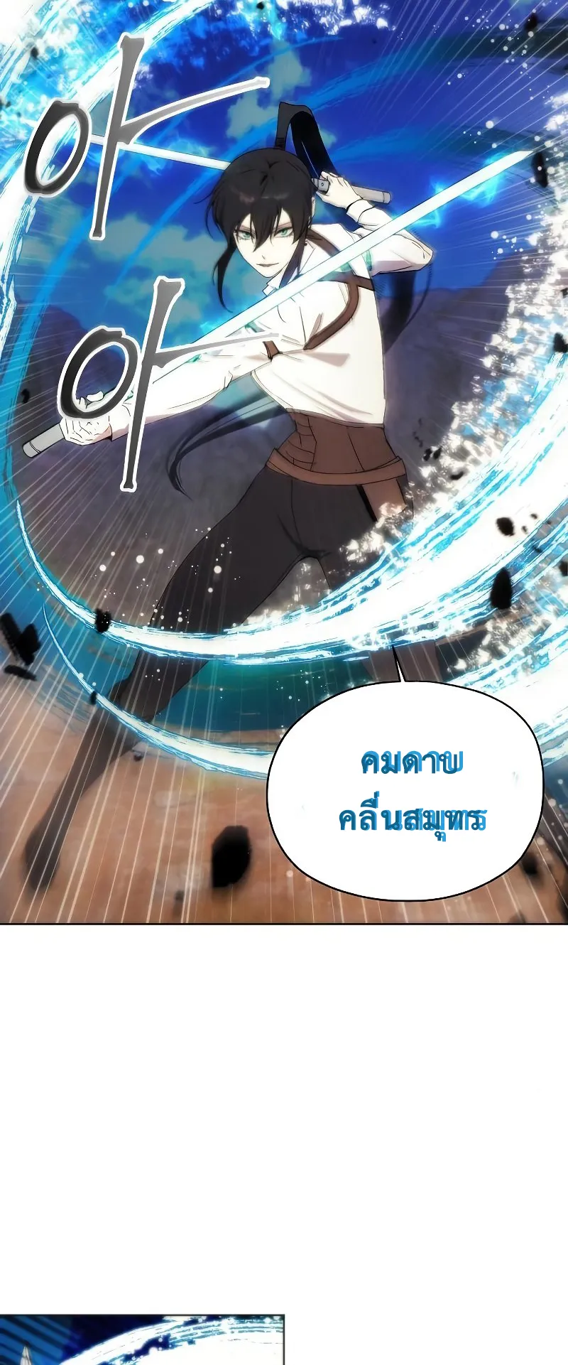 How To Live As a Villain ตอนที่ 56 หน้า 6