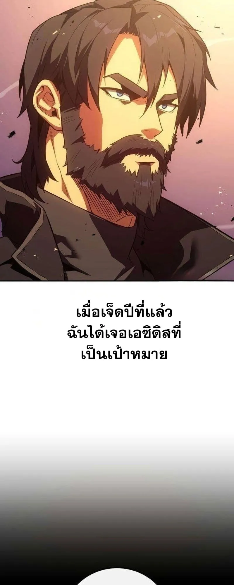 30 Years Have Passed Since the Prologue ตอนที่ 4 หน้า 60