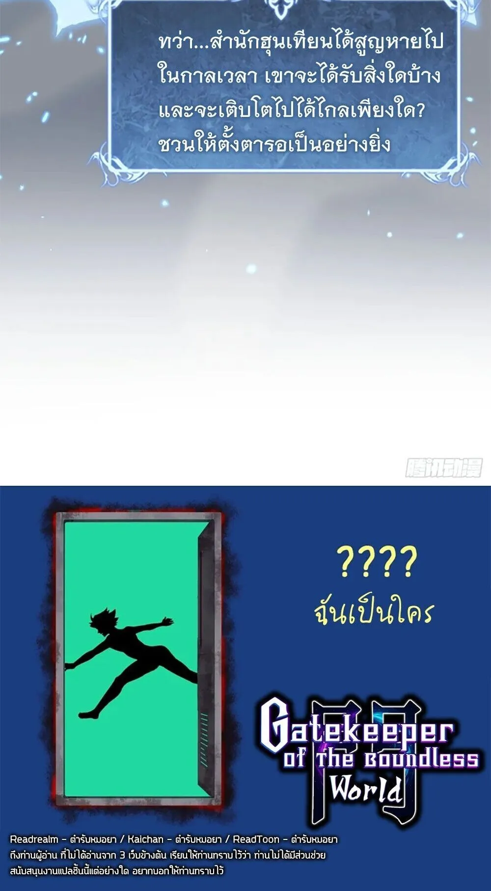 Gatekeeper of the Boundless Worlds ตอนที่ 130 หน้า 27