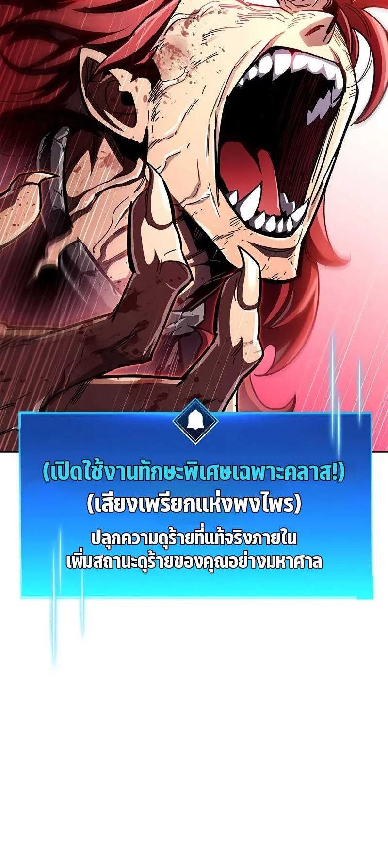 The Player Hides His Past ตอนที่ 47 หน้า 75