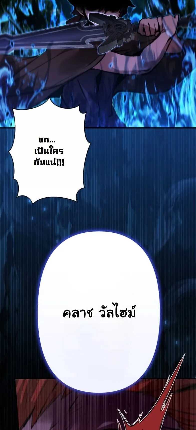 I Became a Cheat-Level Skill Thief ตอนที่ 32 หน้า 95