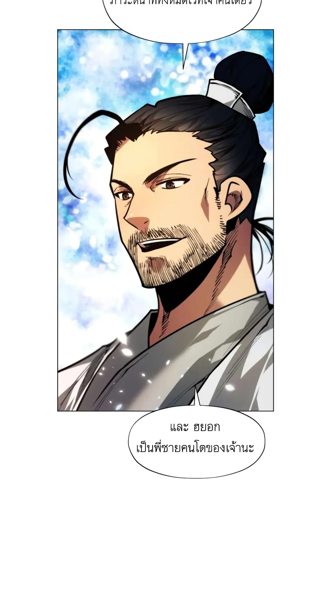 A Modern Man Who Got Transmigrated Into the Murim World ตอนที่ 7 หน้า 16