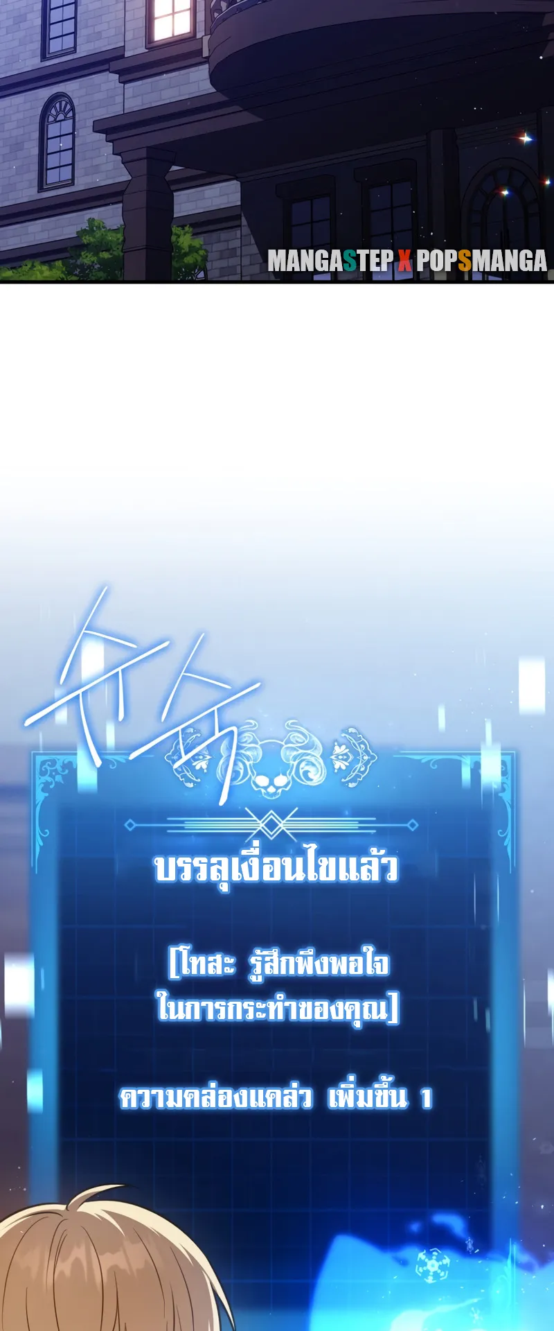The Reincarnated Assassin Is a Swordmaster ตอนที่ 10 หน้า 47
