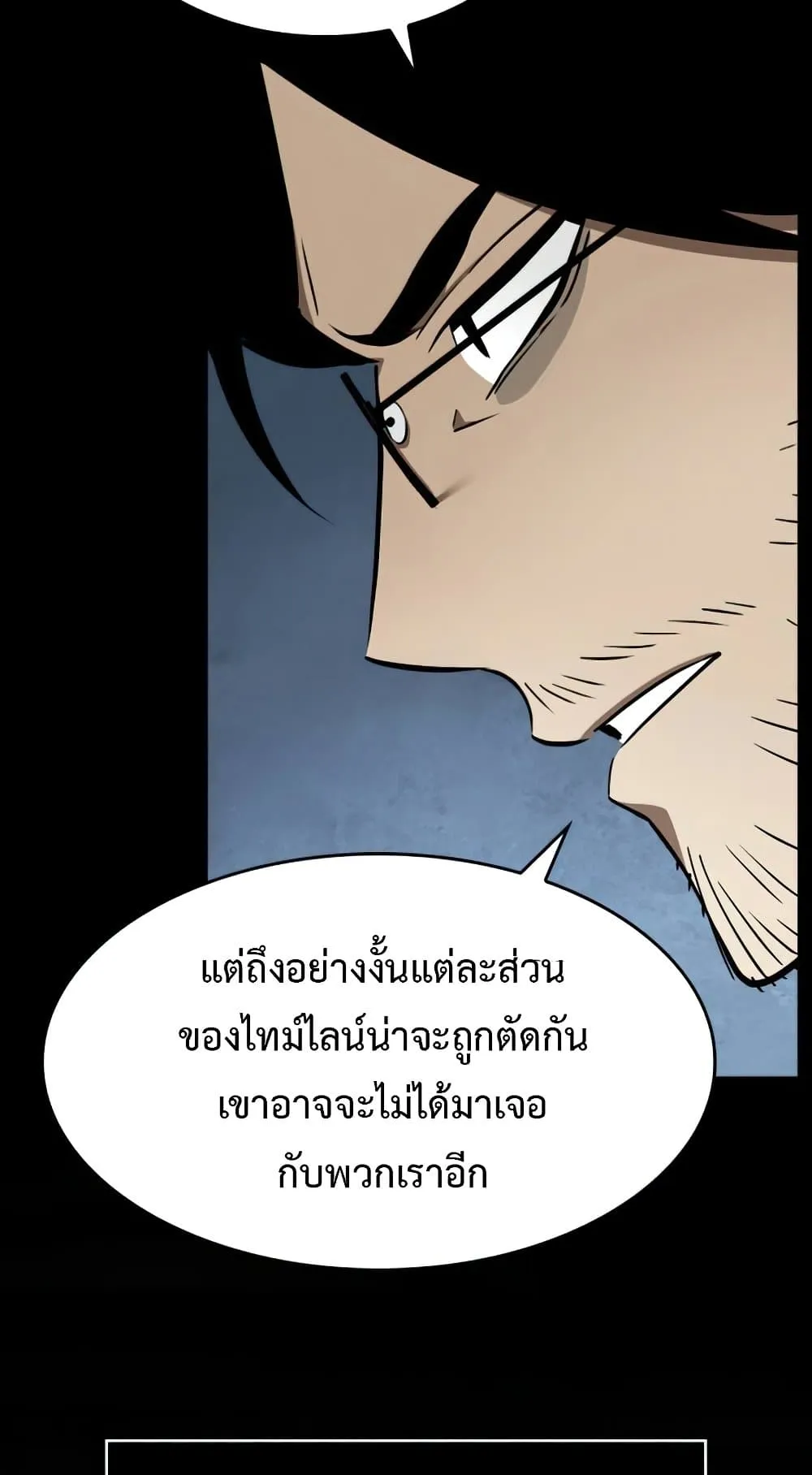 The World After the end ตอนที่ 1 หน้า 88