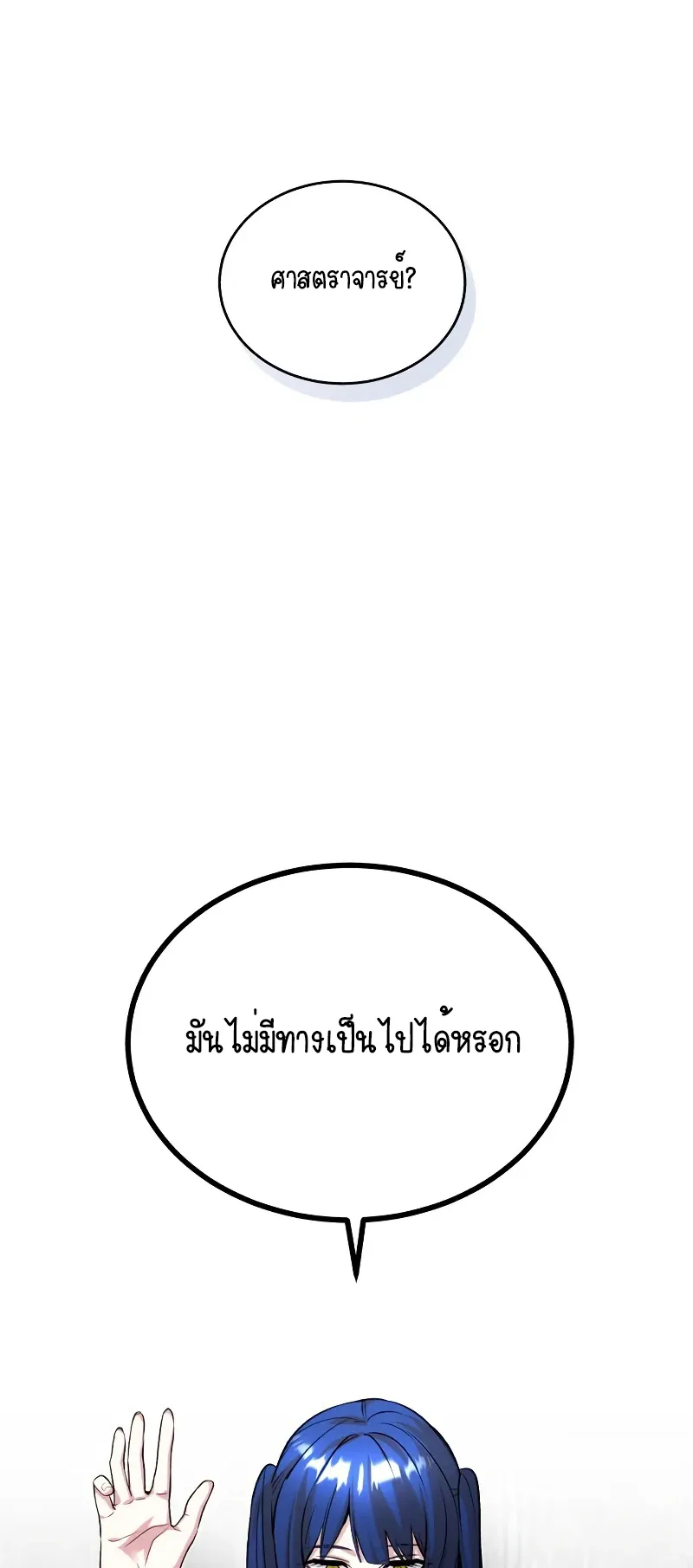 The Academy’s Undercover Professor ตอนที่ 6 หน้า 77