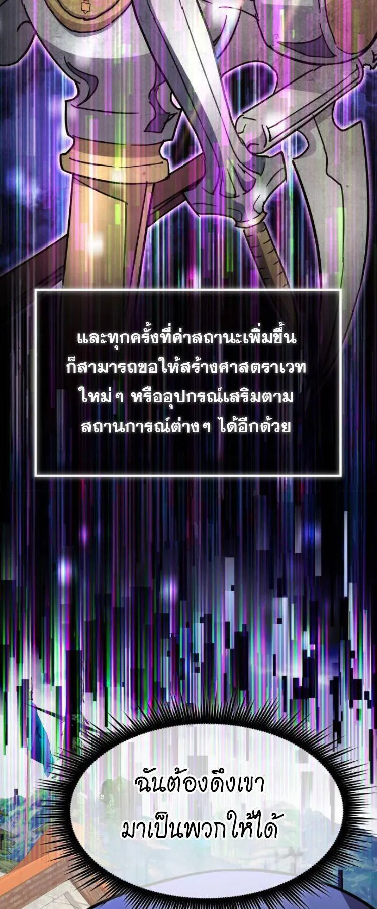 The Genius Mage Who Uses His Fists ตอนที่ 26 หน้า 7