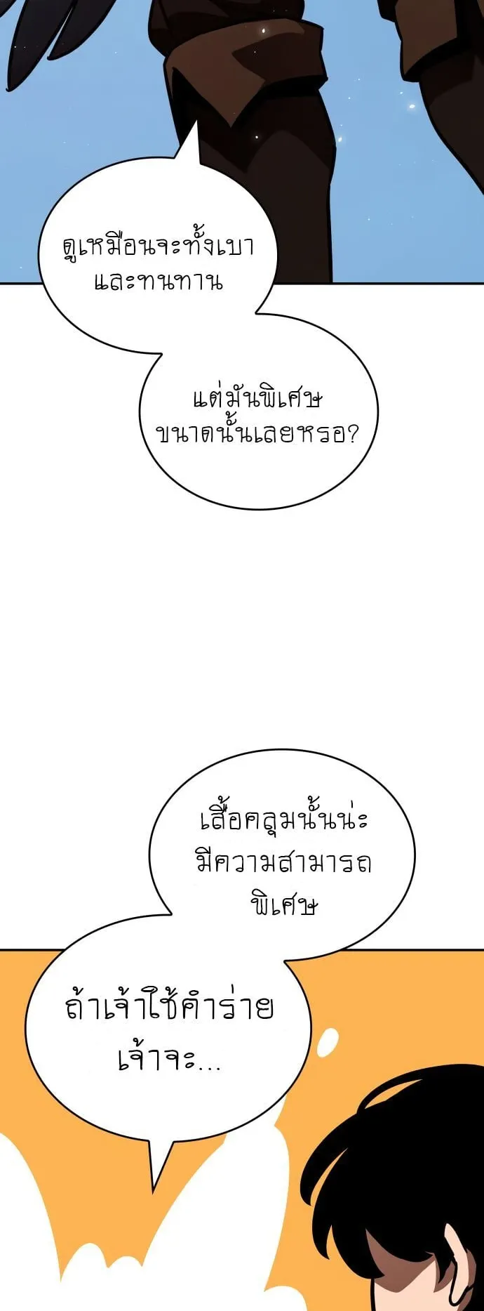 Valhalla Saga ตอนที่ 13 หน้า 91