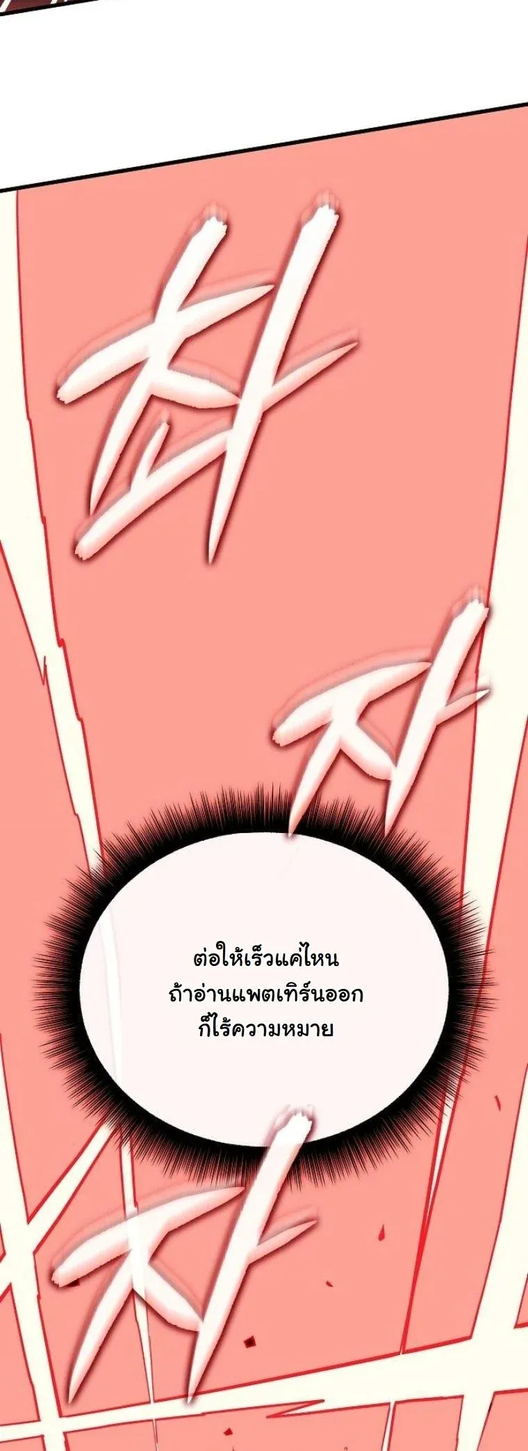 Starting With 13 Hidden Traits ตอนที่ 11 หน้า 60
