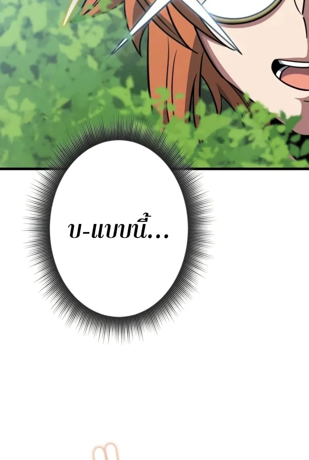 100 Million Years Later: The Ultimate Weapon’s Return ตอนที่ 3 หน้า 146