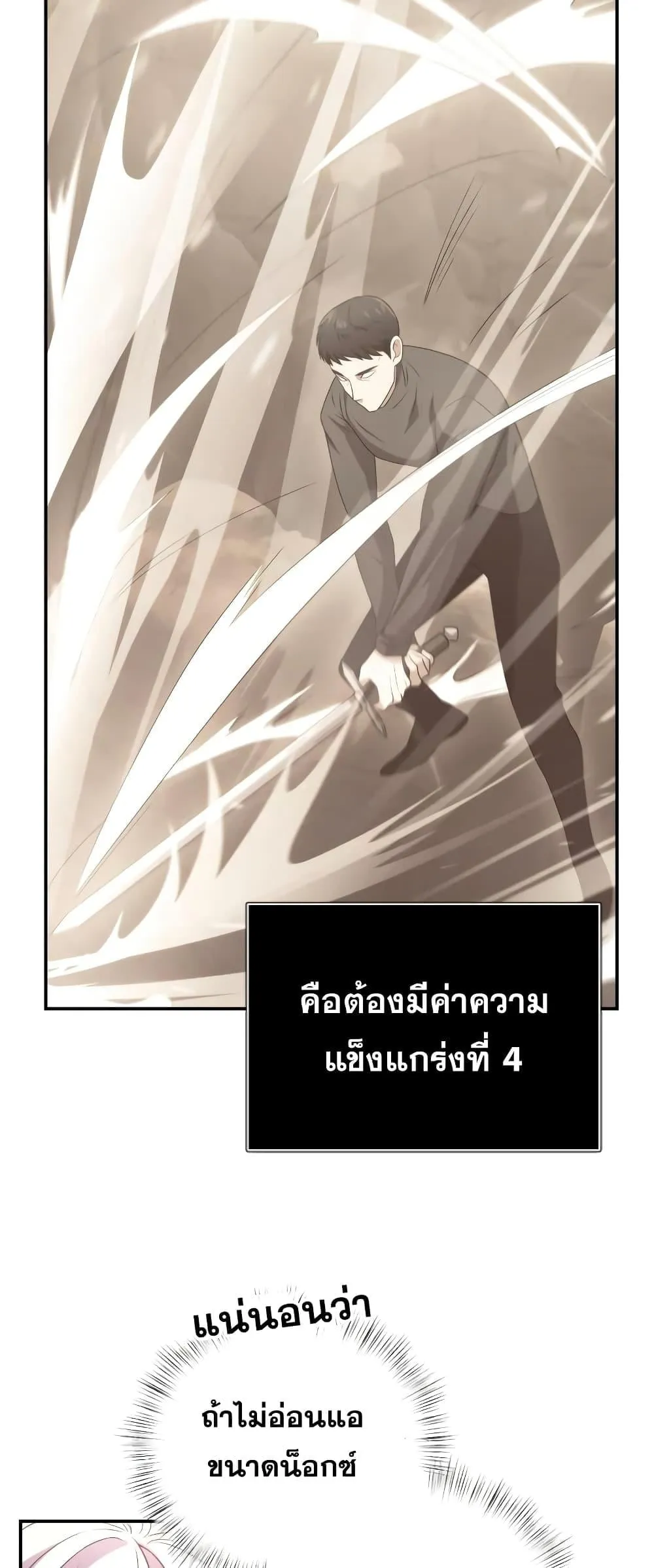 Terminally-Ill Genius Dark Knight ตอนที่ 4 หน้า 49