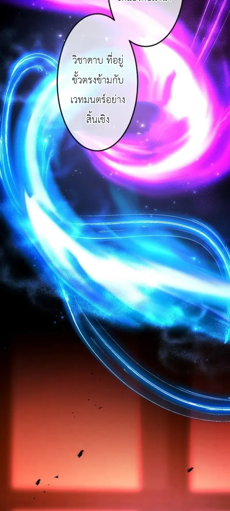 The Magic Theory of the Regressed Sword Saint ตอนที่ 27 หน้า 67