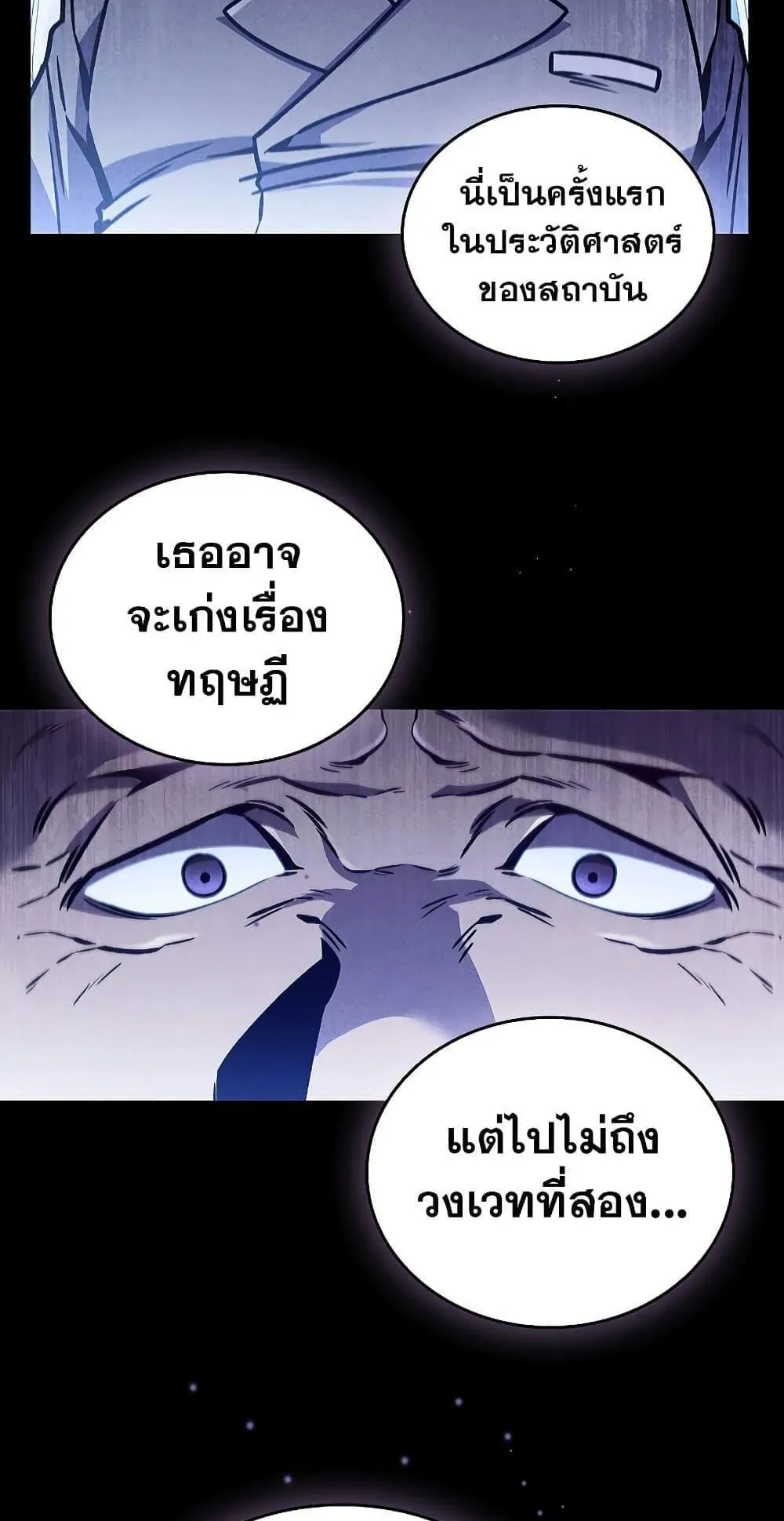 Dragon-Devouring Mage ตอนที่ 1 หน้า 31