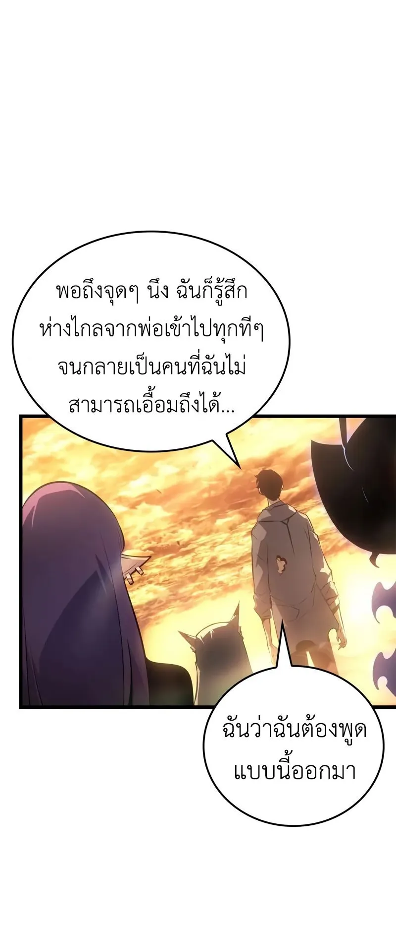 Solo Leveling: Ragnarok ตอนที่ 42 หน้า 32
