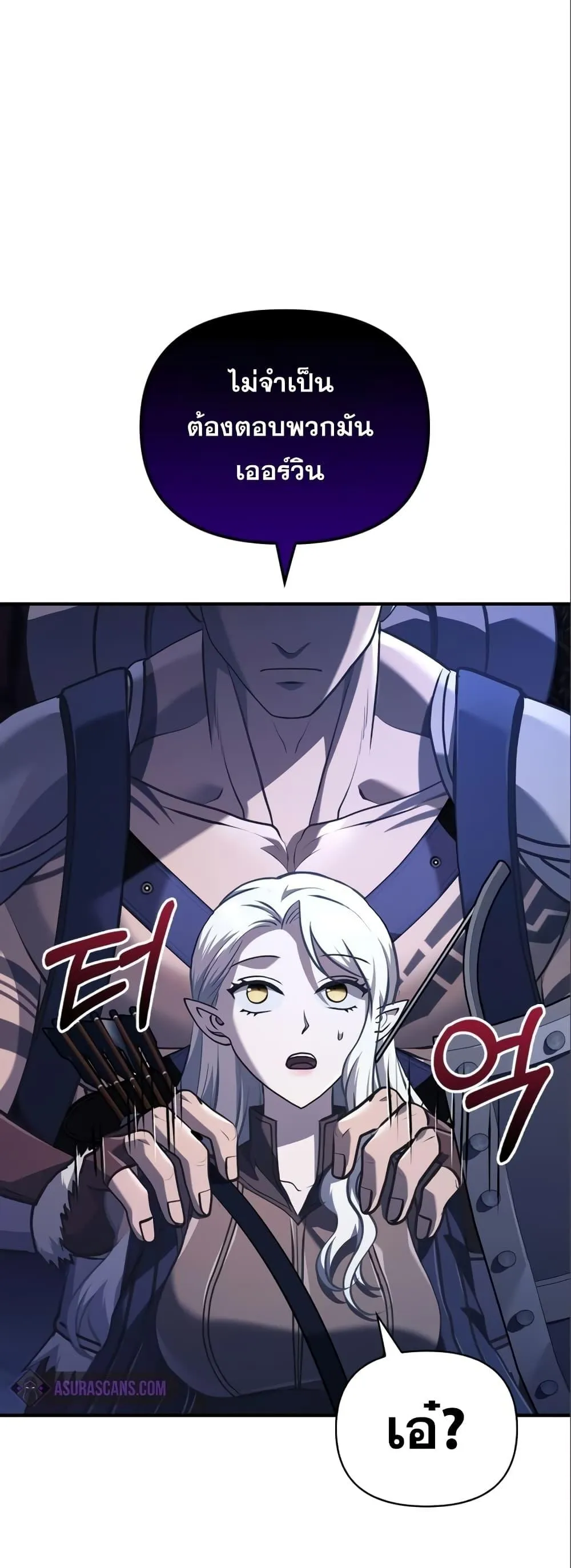 Surviving the Game as a Barbarian ตอนที่ 11 หน้า 88