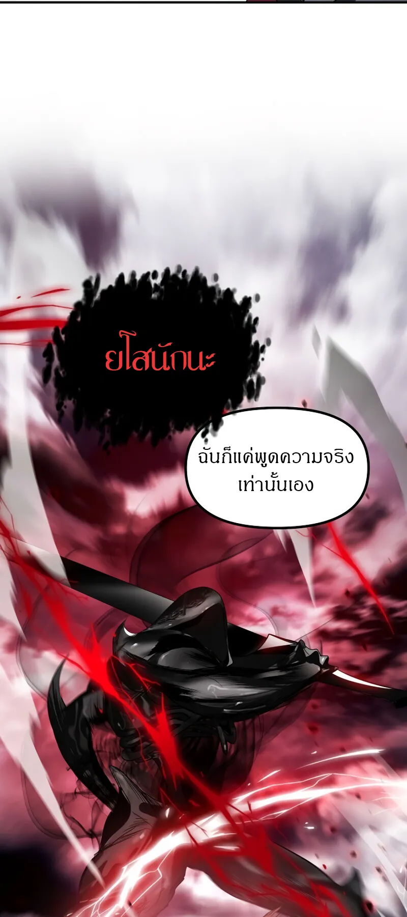SSS-Class Suicide Hunter ตอนที่ 34 หน้า 51