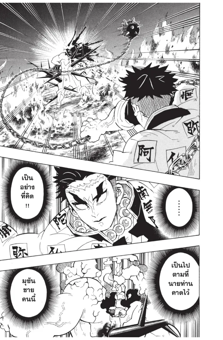 Kimetsu no yaiba ตอนที่ 139 หน้า 5