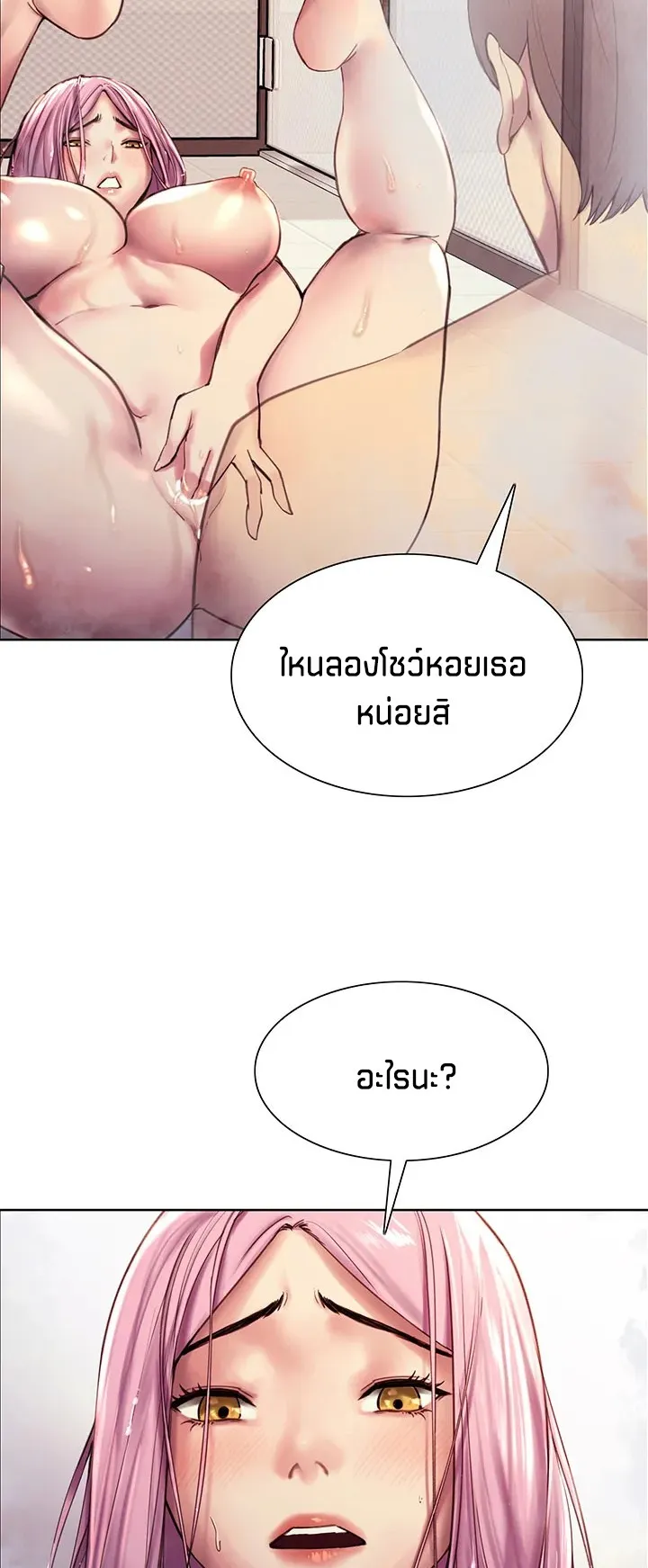 Sex-Stop Watch ตอนที่ 6 หน้า 61