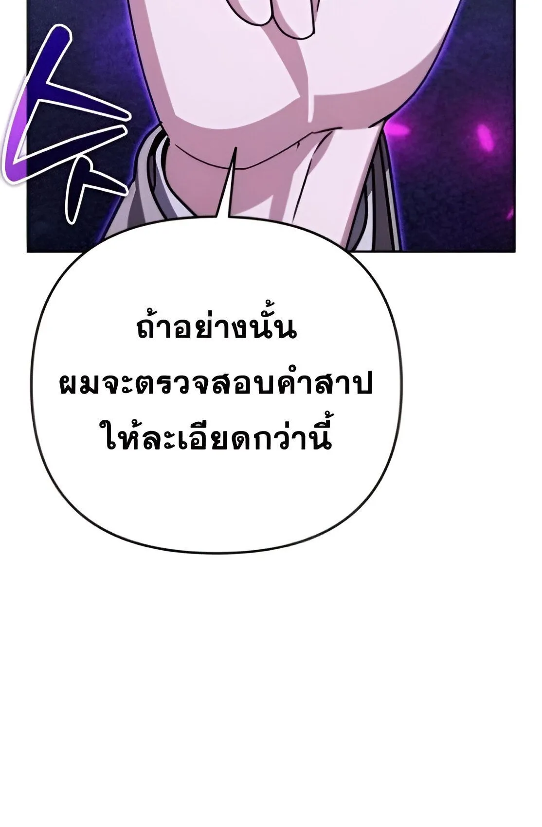 Sovereign of the Infinite Clones ตอนที่ 34 หน้า 113