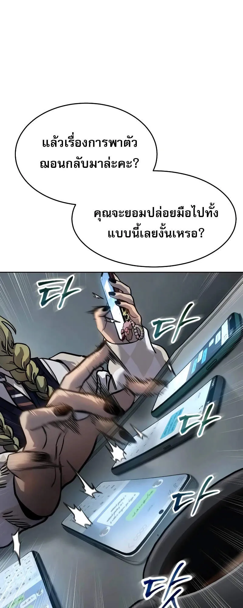Laws of The Good Child ตอนที่ 8 หน้า 22