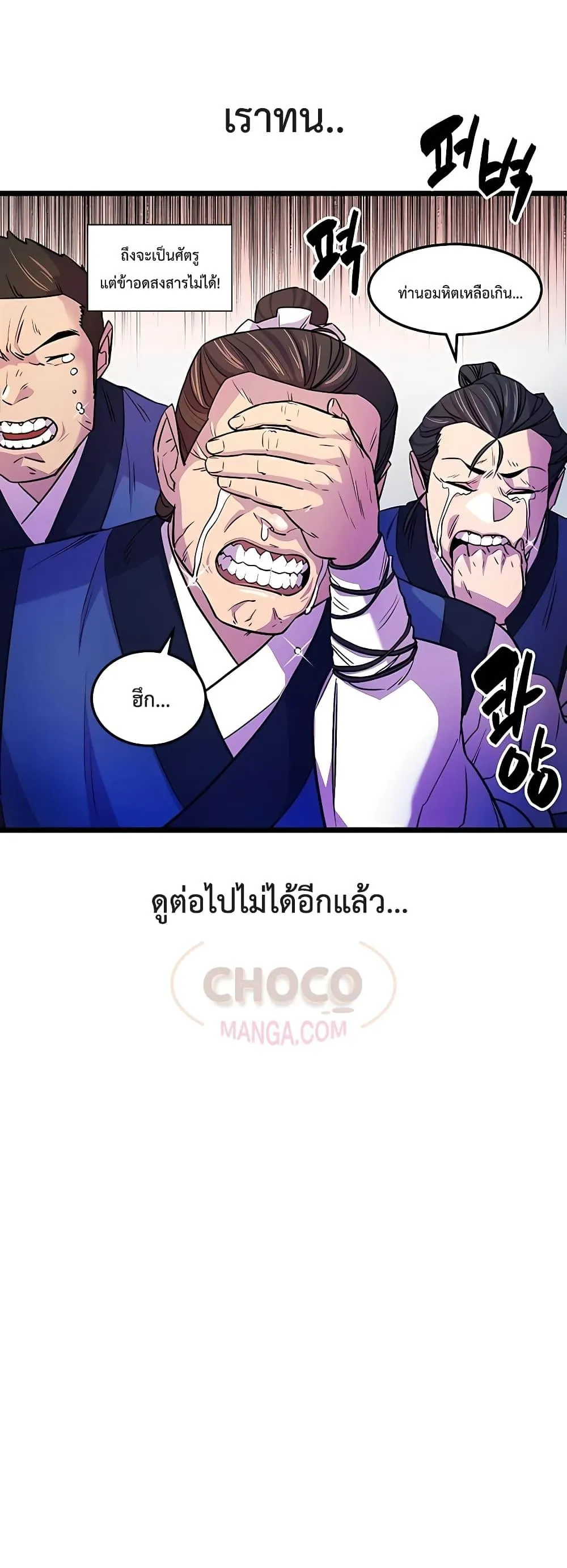World’s Greatest Senior Disciple ตอนที่ 2 หน้า 50