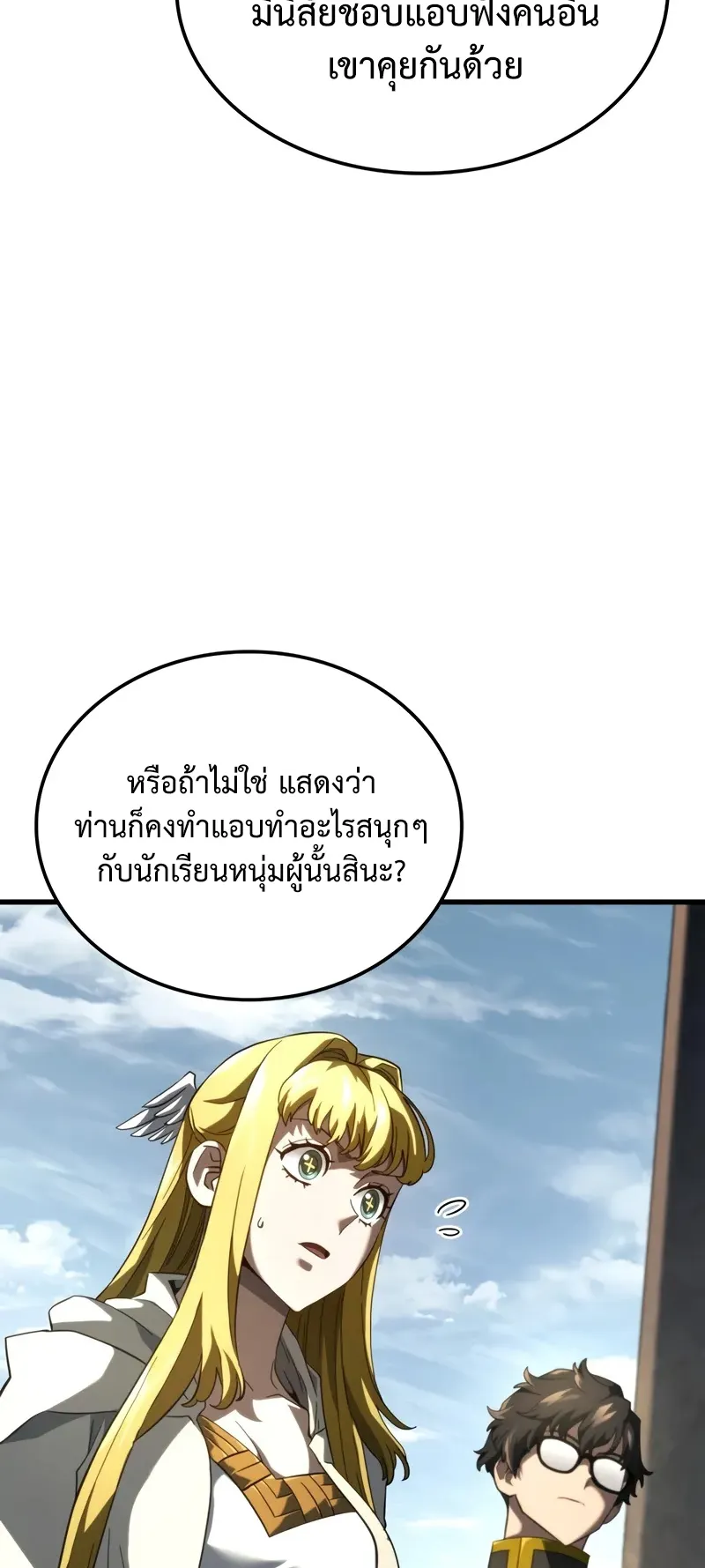 Revenge of the Iron-Blooded Sword Hound ตอนที่ 84 หน้า 6