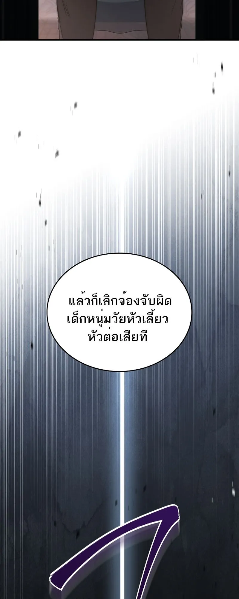 The Third Prince of the Fallen Kingdom has Regressed ตอนที่ 13 หน้า 59