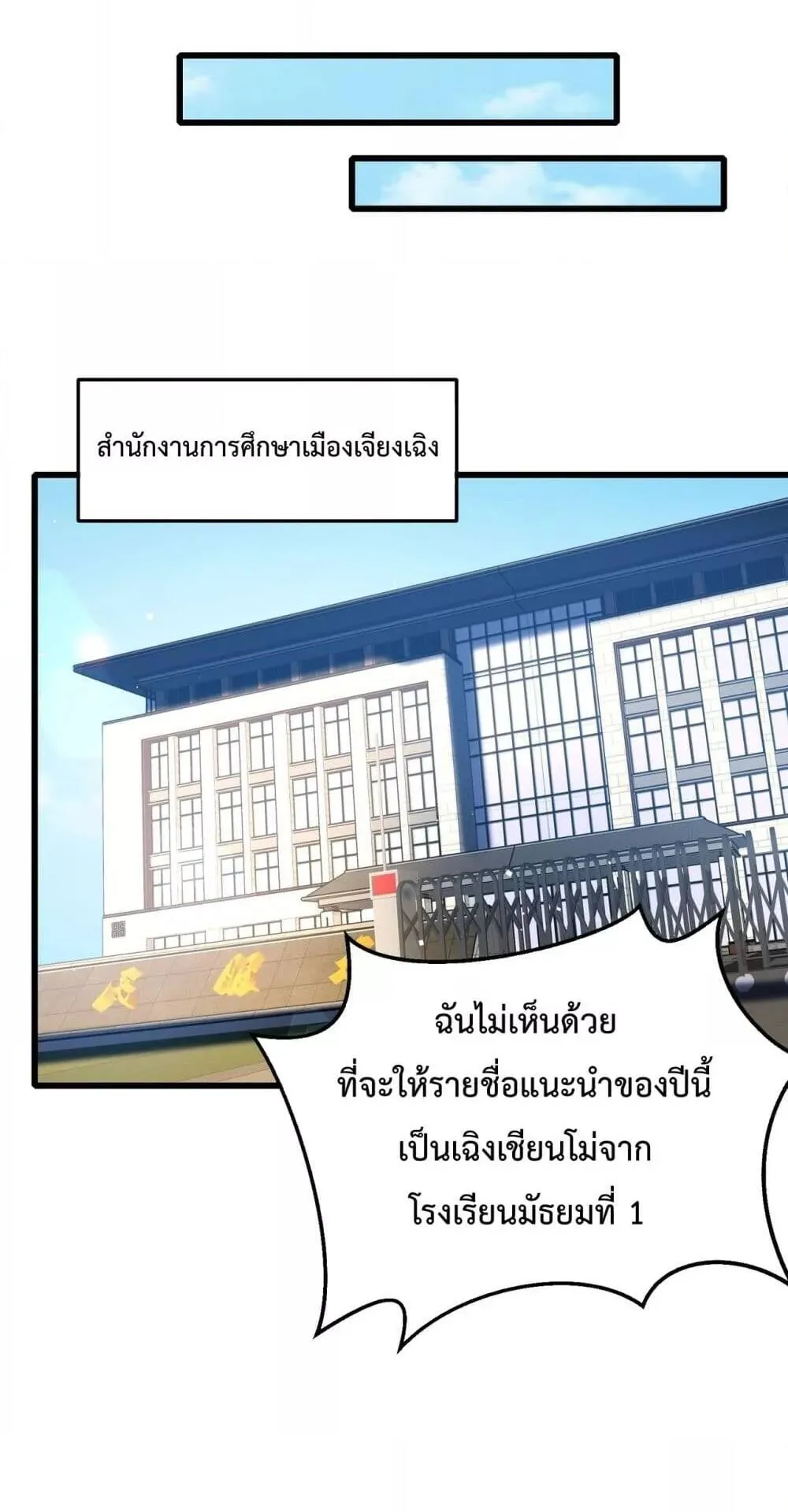 My Passive Skills Are Invincible ตอนที่ 12 หน้า 69