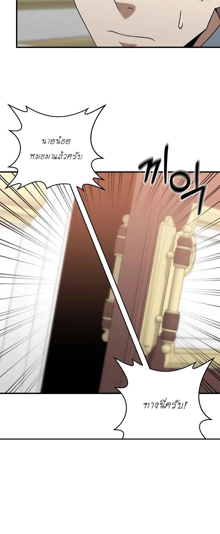 The Lazy Swordmaster ตอนที่ 3 หน้า 20