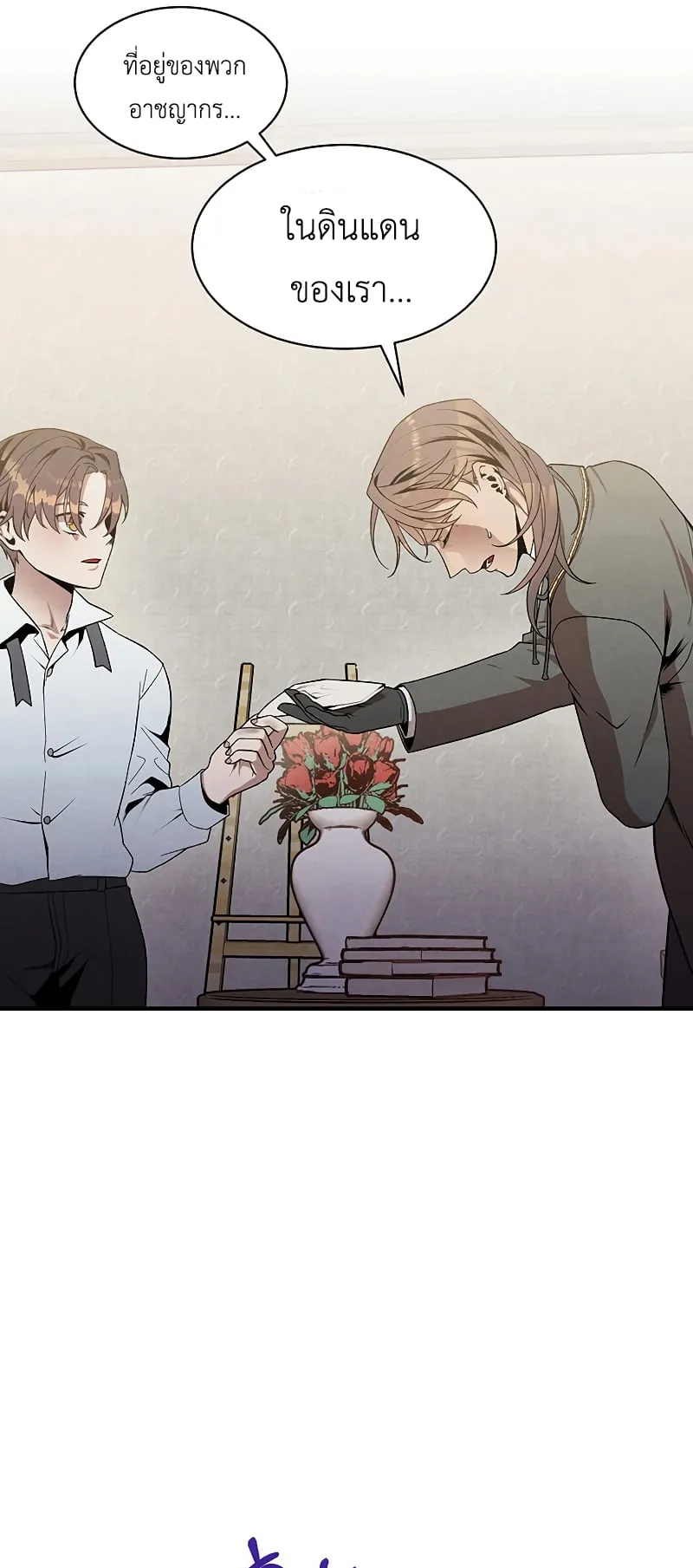 Legendary Youngest Son of the Marquis House ตอนที่ 6 หน้า 47
