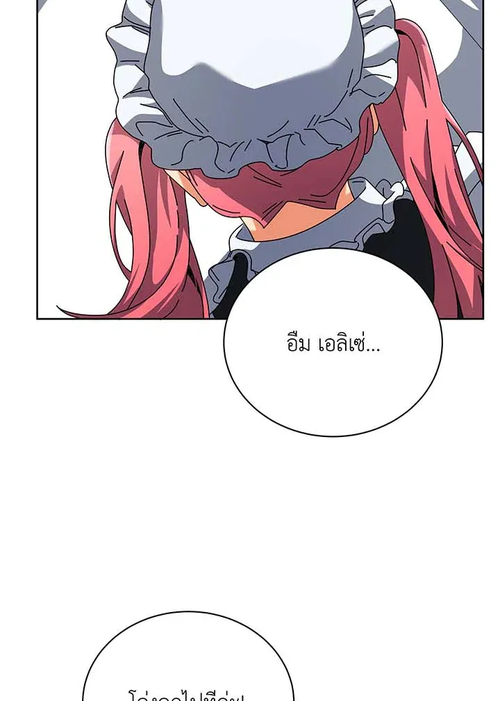 Necromancer Academy’s Genius Summoner Chapter 98 หน้า 83