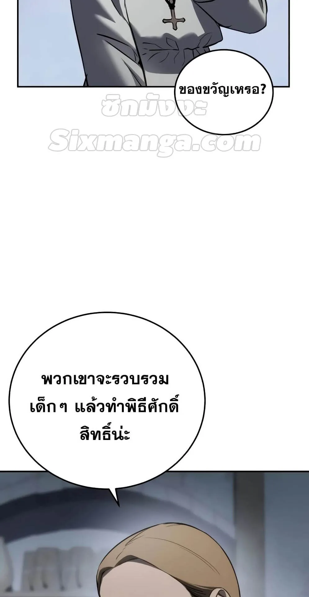 Star-Embracing Swordmaster ตอนที่ 48 หน้า 90