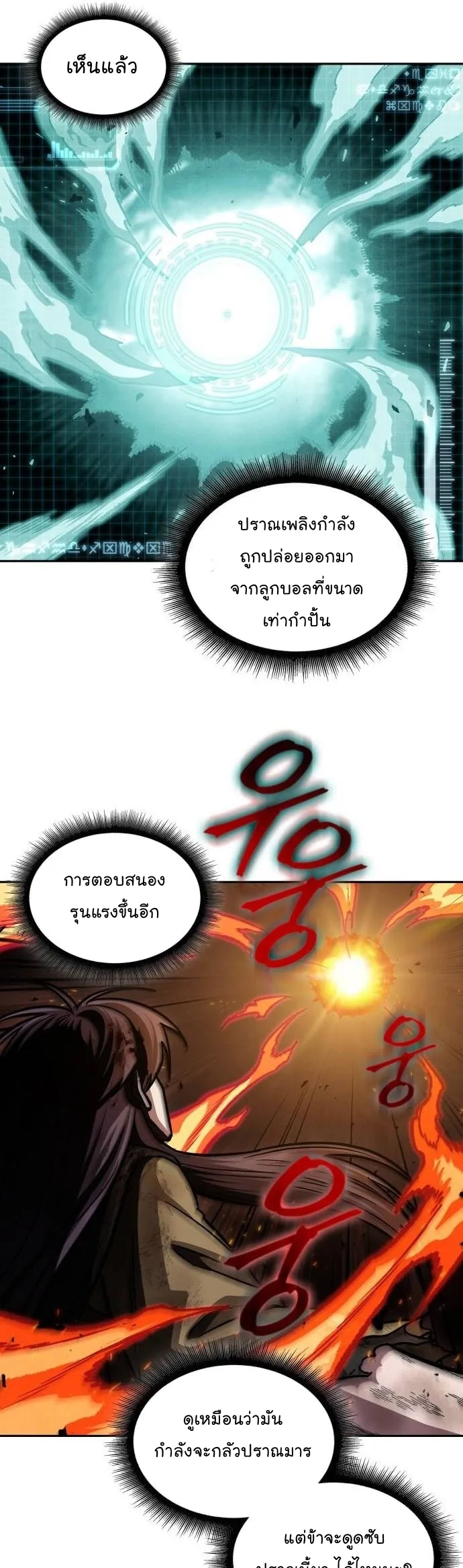 Nano Machine Chapter 207 หน้า 25