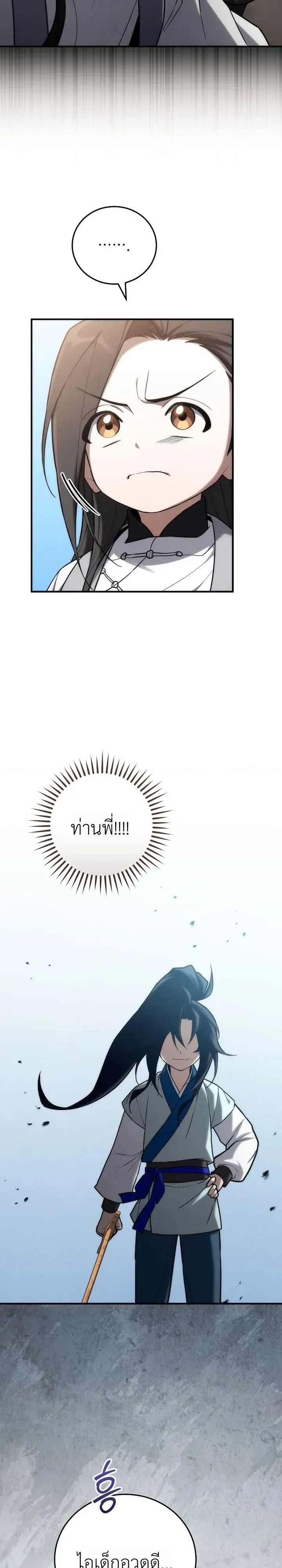 Third-Rate Martial Family Becomes the Best Under Heaven ตอนที่ 26 หน้า 7