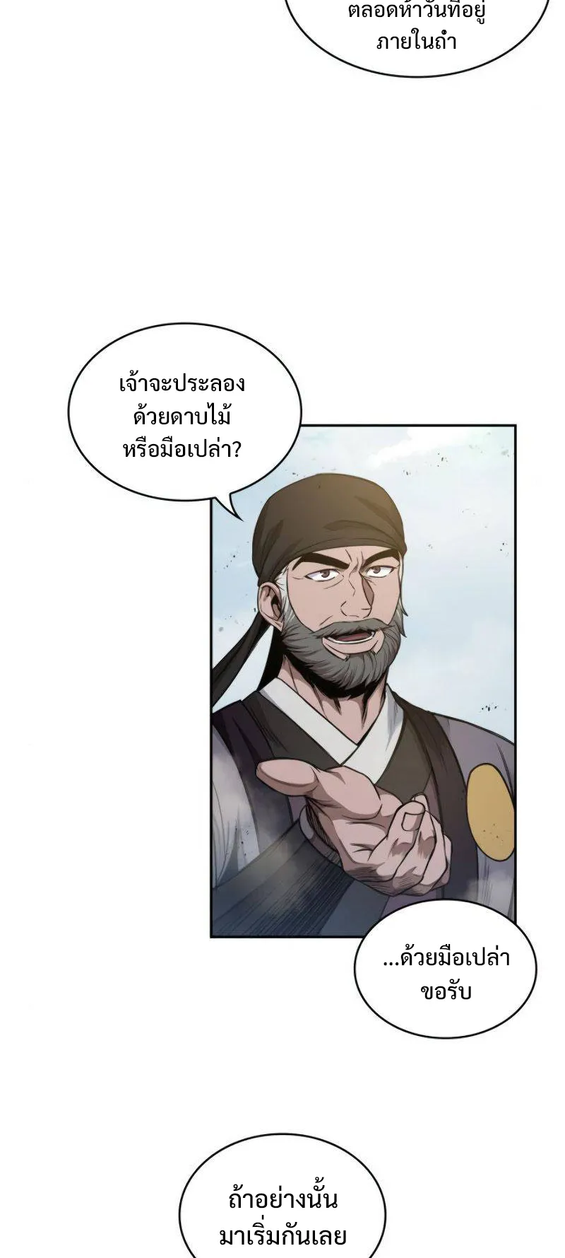Nano Machine Chapter 50 หน้า 23