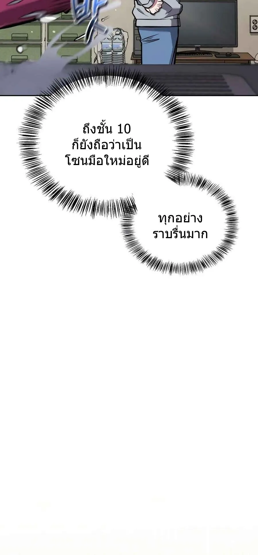 A Wimp’s Strategy Guide to Conquer the Tower ตอนที่ 4 หน้า 34