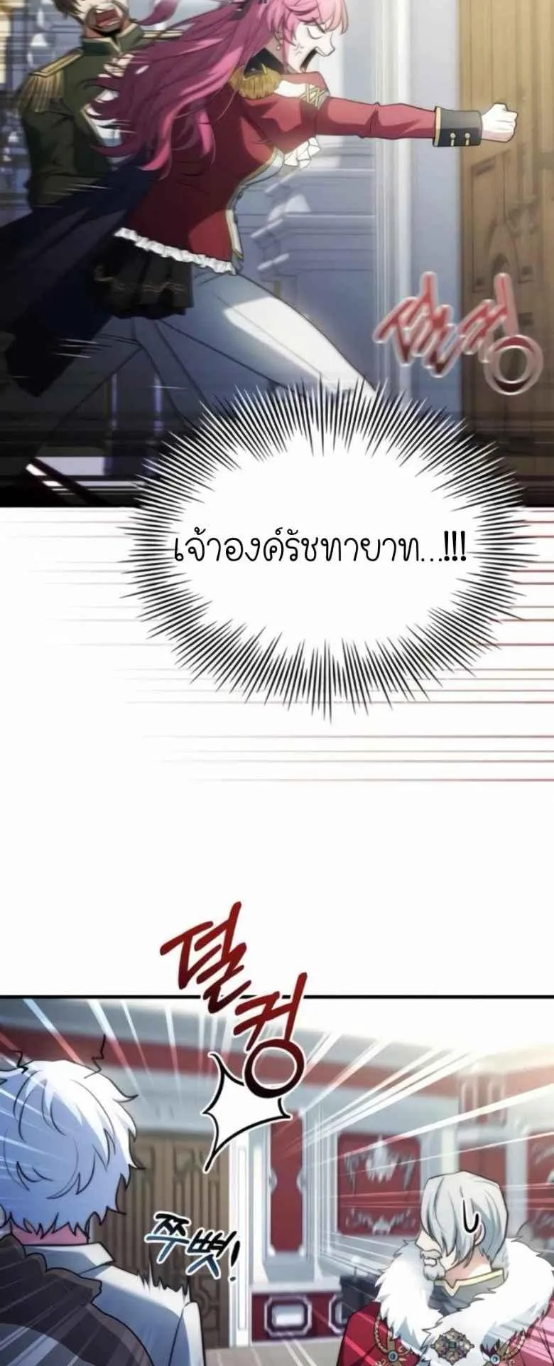 The Crown Prince That Sells Medicine ตอนที่ 74 หน้า 87