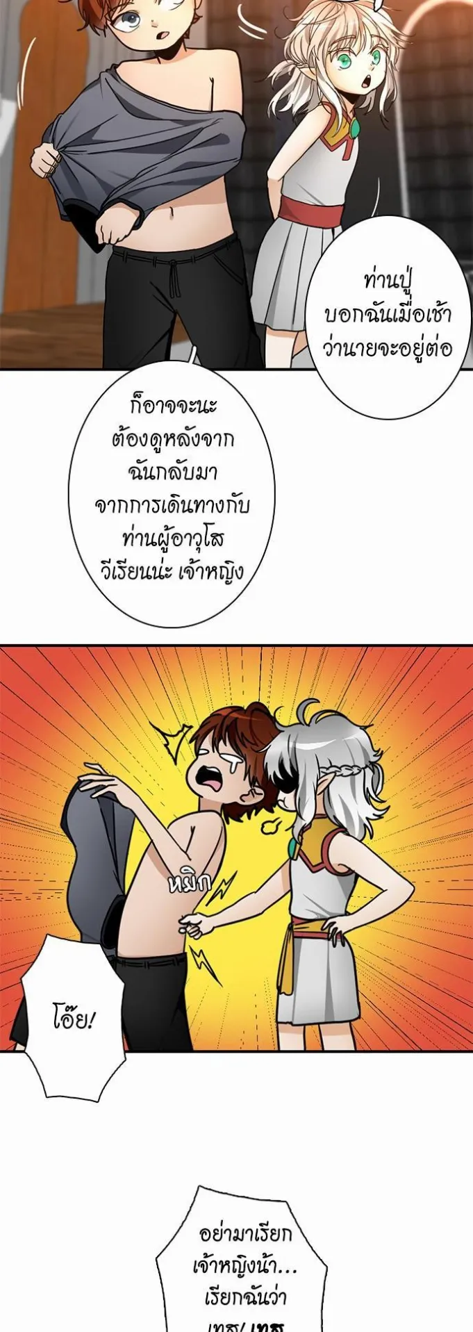 The Beginning After the End ตอนที่ 23 หน้า 6