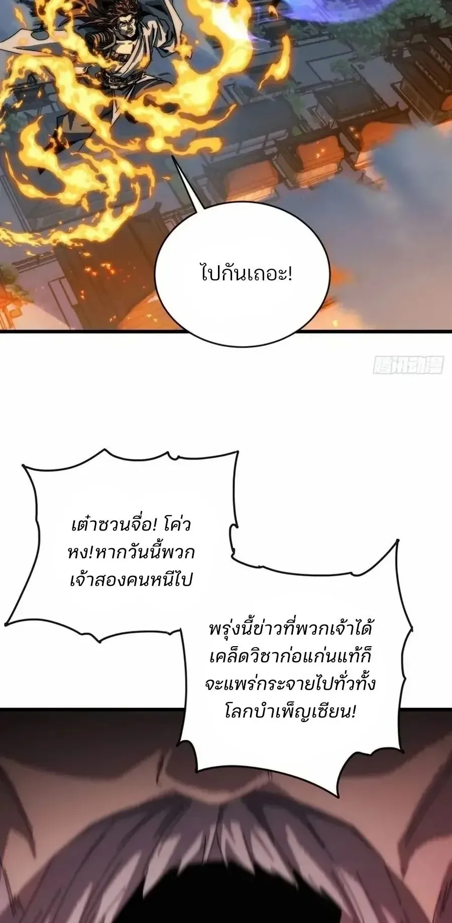 My Simulated Path to Immortality ตอนที่ 3 หน้า 20