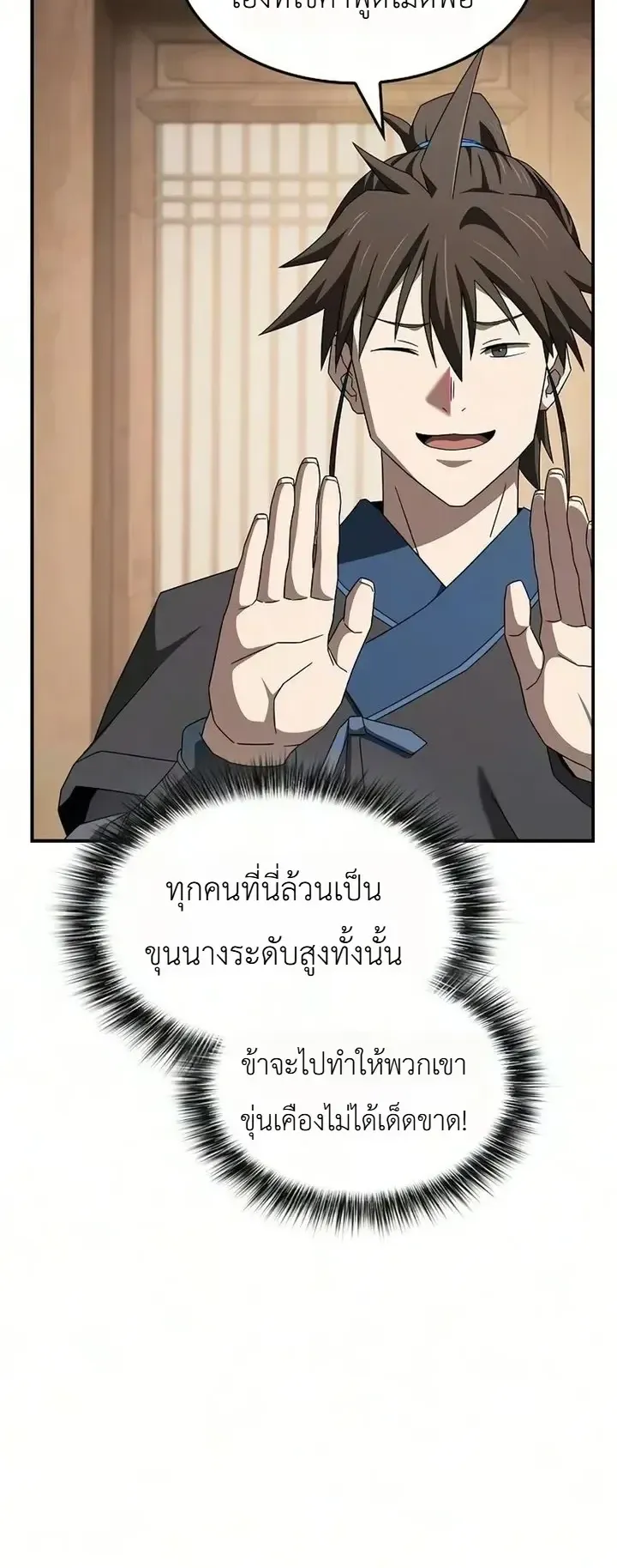 Pay-to-Win Martial God ตอนที่ 32 หน้า 54
