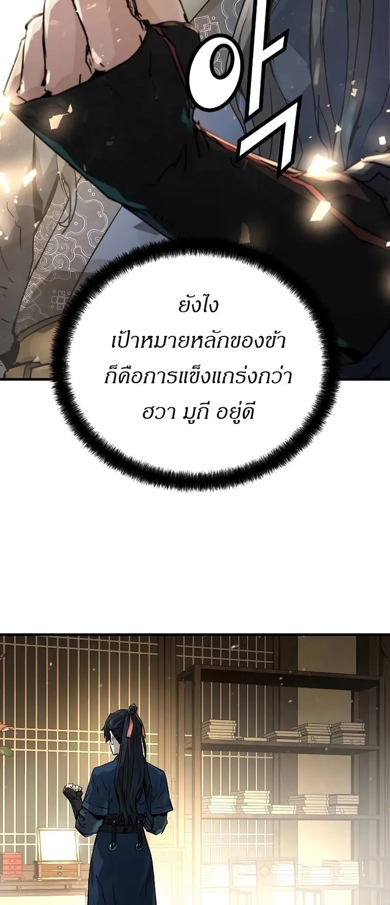 Absolute Regression ตอนที่ 2 หน้า 102