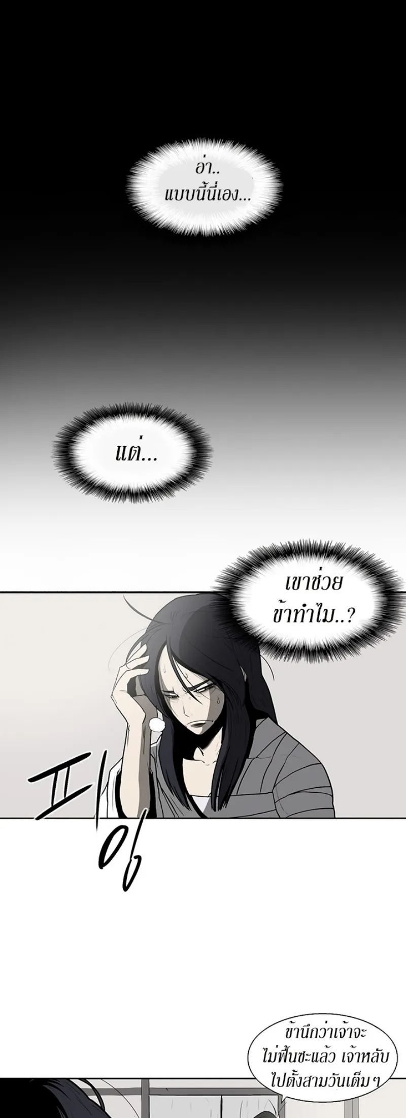Legend of the Northern Blade ตอนที่ 4 หน้า 23