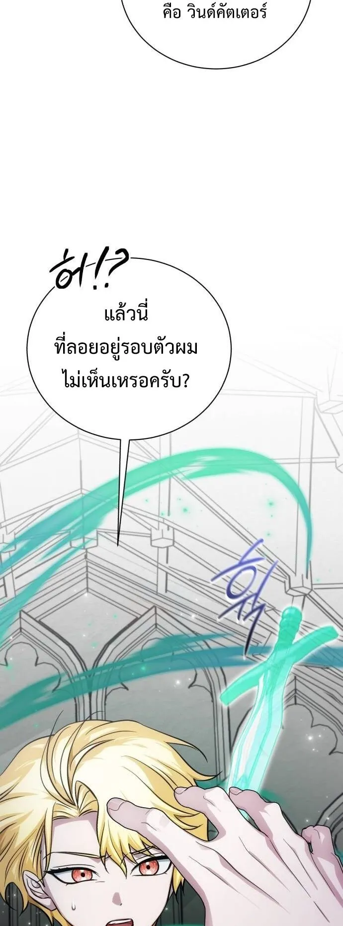 The Magic Tower’s Problem Child ตอนที่ 14 หน้า 23