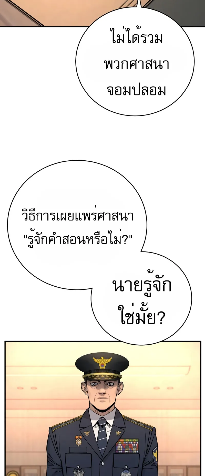 Return of the Bloodthirsty Police ตอนที่ 36 หน้า 6